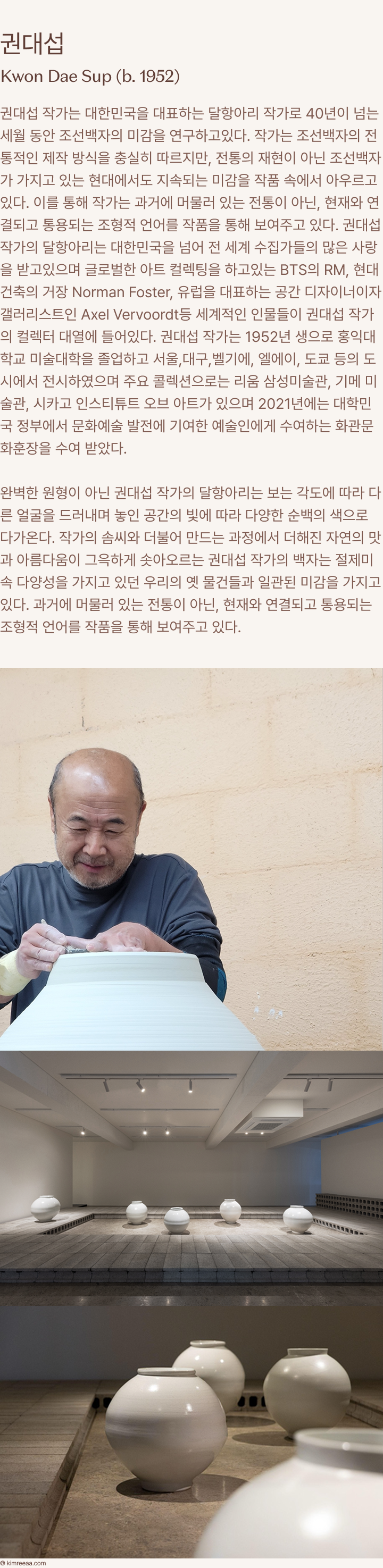 권대섭 달항아리