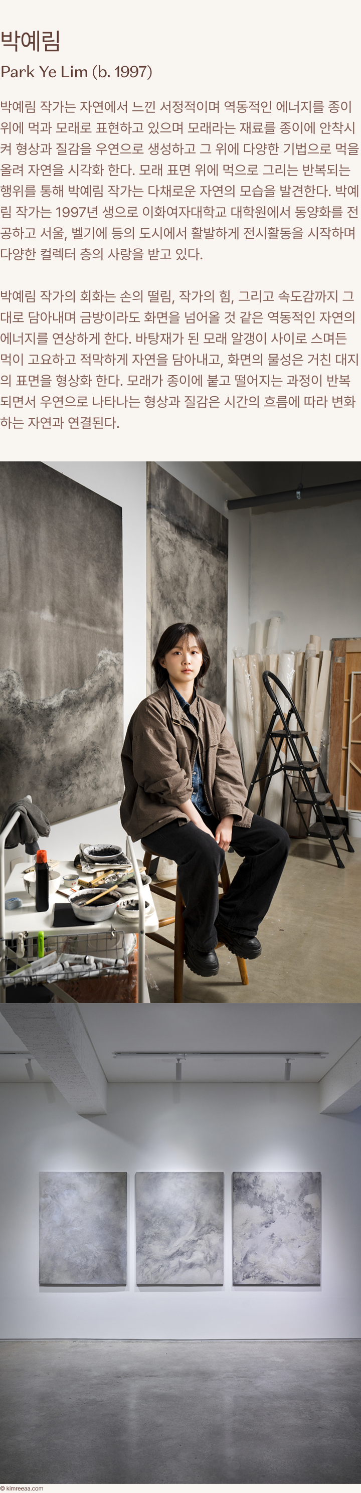 박예림 흰 막이 닿는 자리, 2025