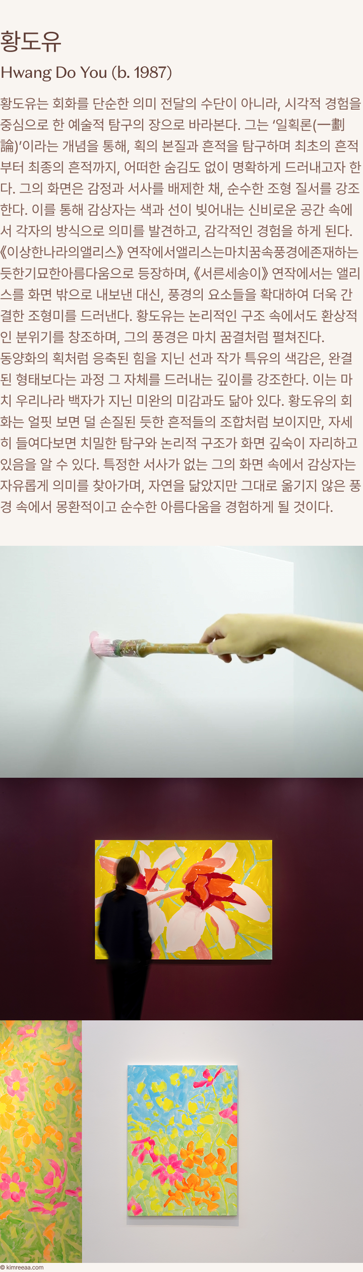 황도유 이상한 나라의 앨리스 - 거꾸로  그리기 , 2017